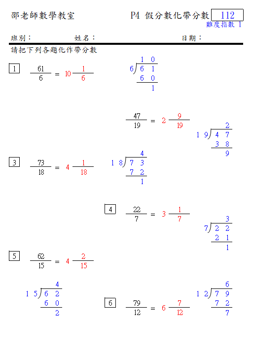 假分數化帶分數